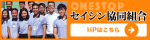 セイシン協同組合