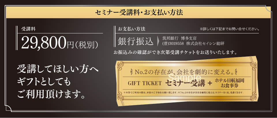 セミナー受講料・お支払い方法