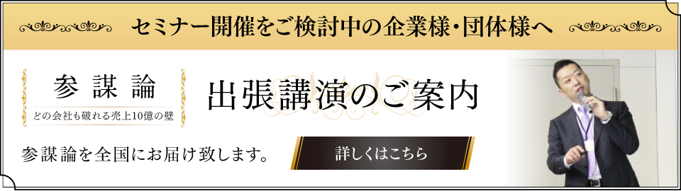 参謀論。出張公演のご案内。